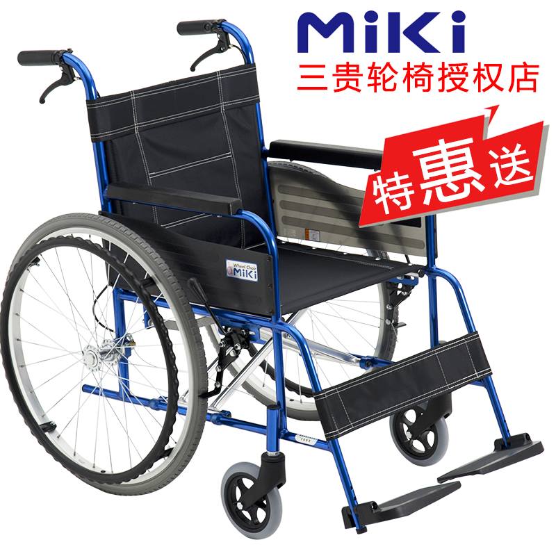 MIKI三貴手動輪椅車MC-43KJ 藍色車架