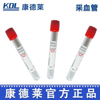 康德萊真空采血管4ml 紅管 PET管