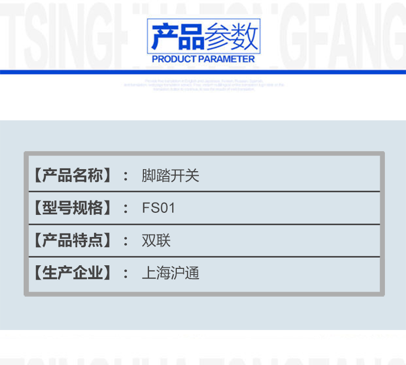 滬通 普通雙聯腳踏開關 FS01