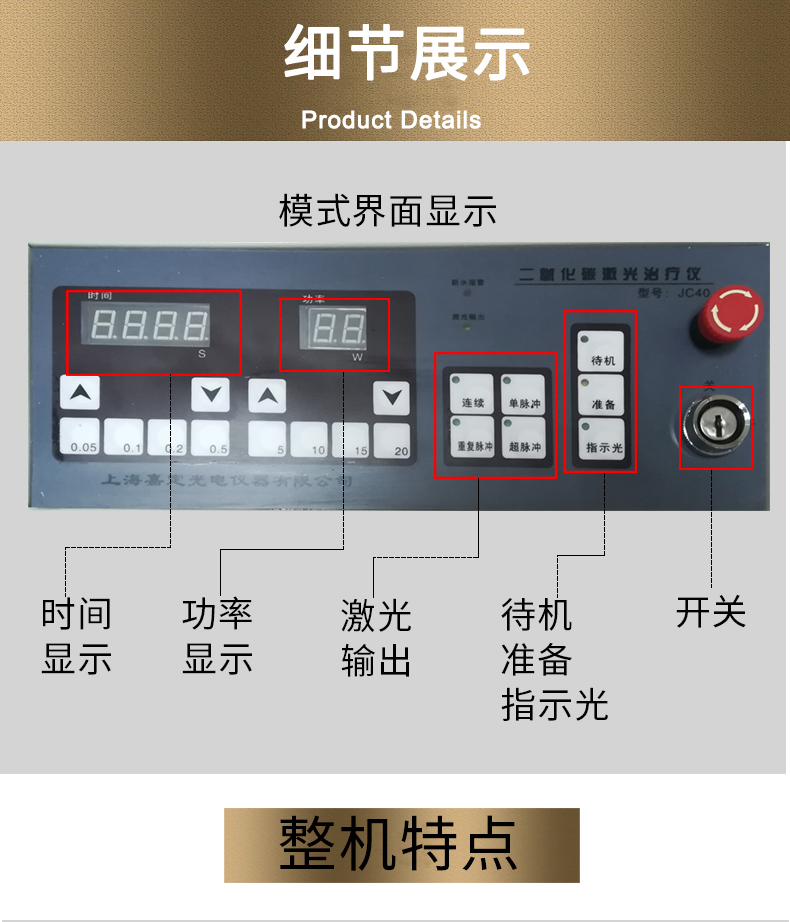 上海嘉光 JC40激光治療儀 CO2激光治療儀  