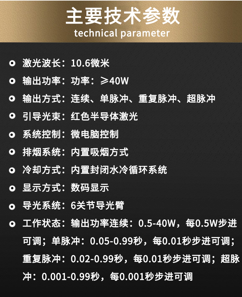 嘉光 二氧化碳激光治療儀 JC40